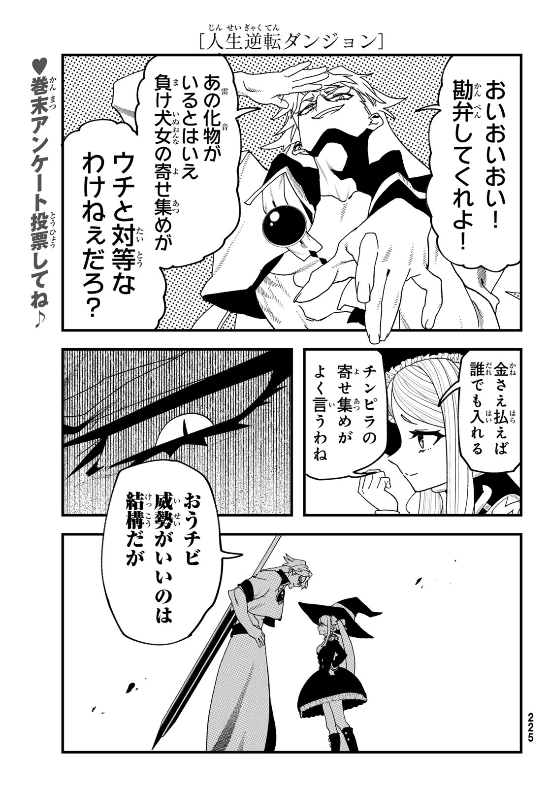 人生逆転ダンジョン Jinsei Gyakuten Danjon 第14話 - Page 27