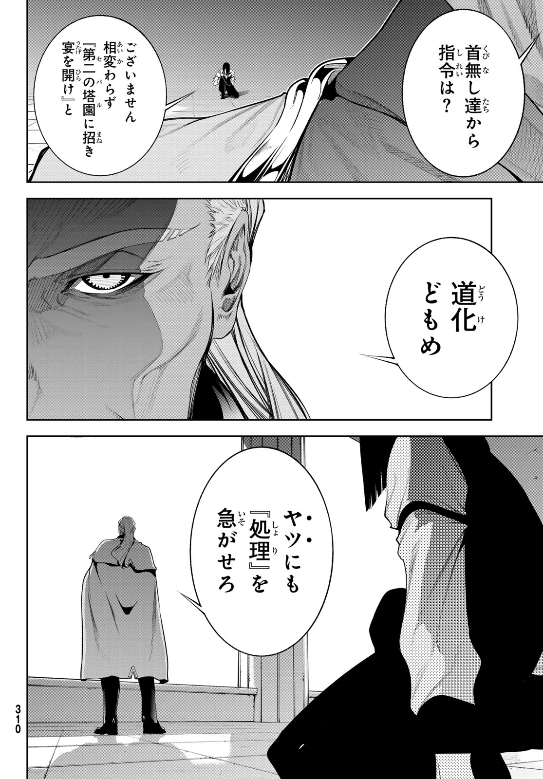 杖と剣のウィストリア 第65話 - Page 41