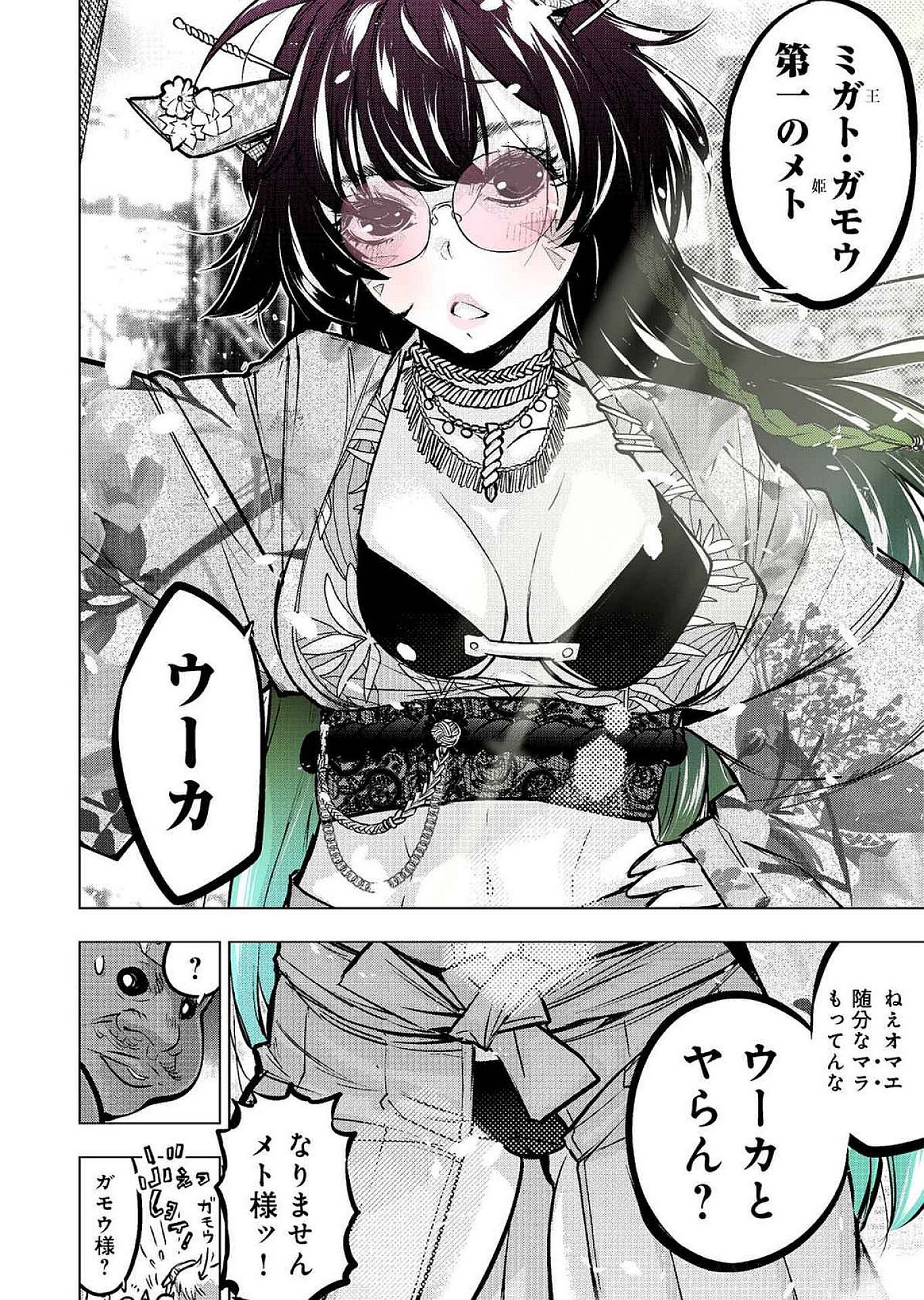 インゴシマ 第127.5話 - Page 20