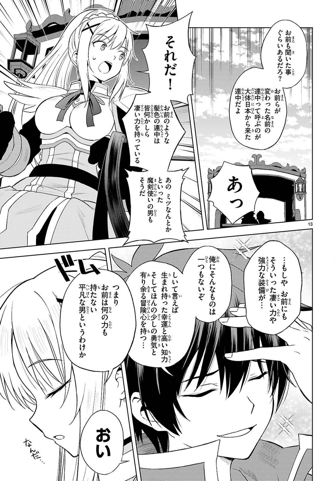 この素晴らしい世界に祝福を 第140話 - Page 13