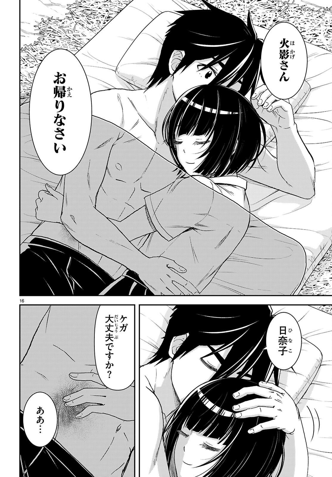  第59話 - Page 20