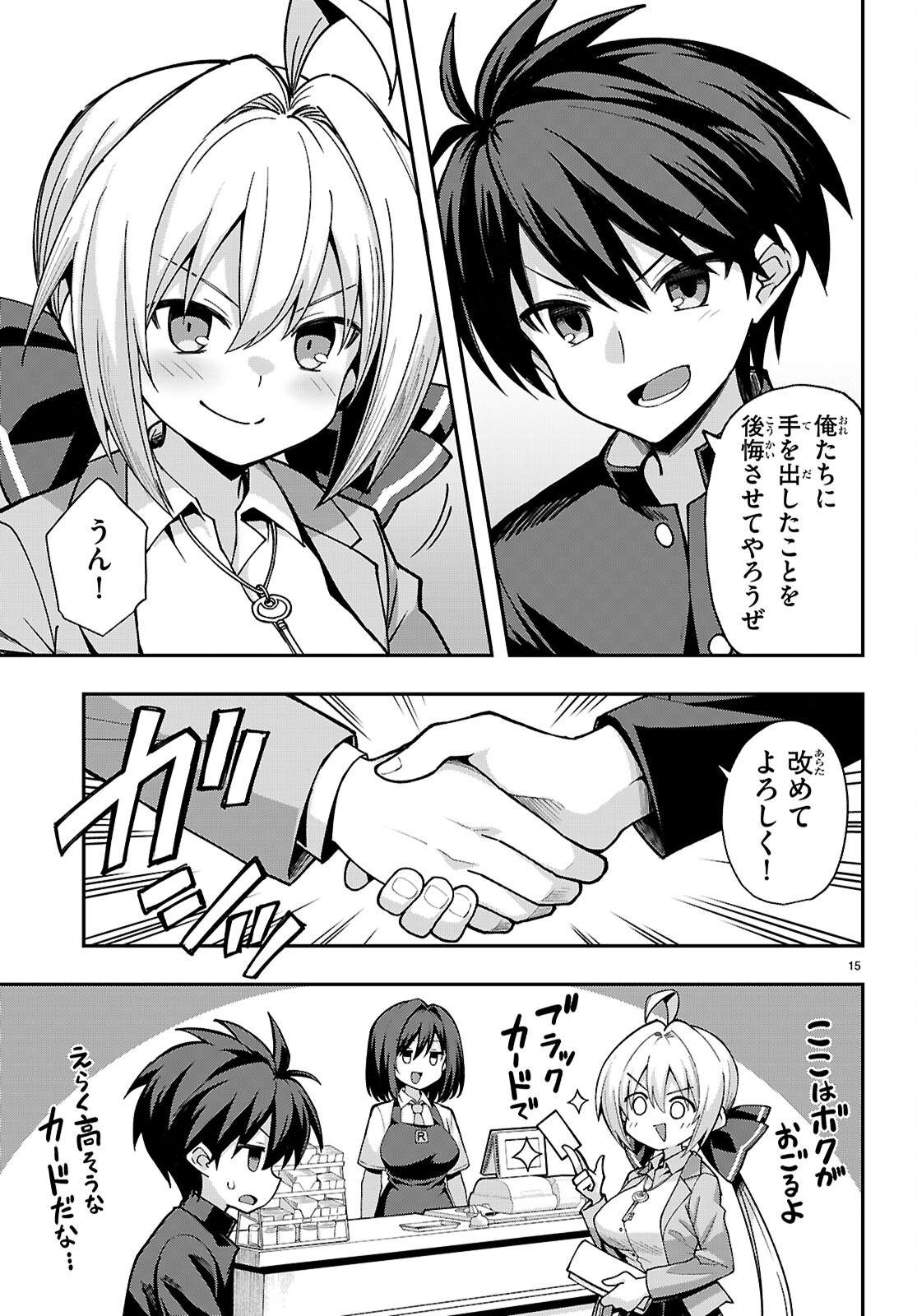 現代怪異の少女たち 第2話 - Page 15