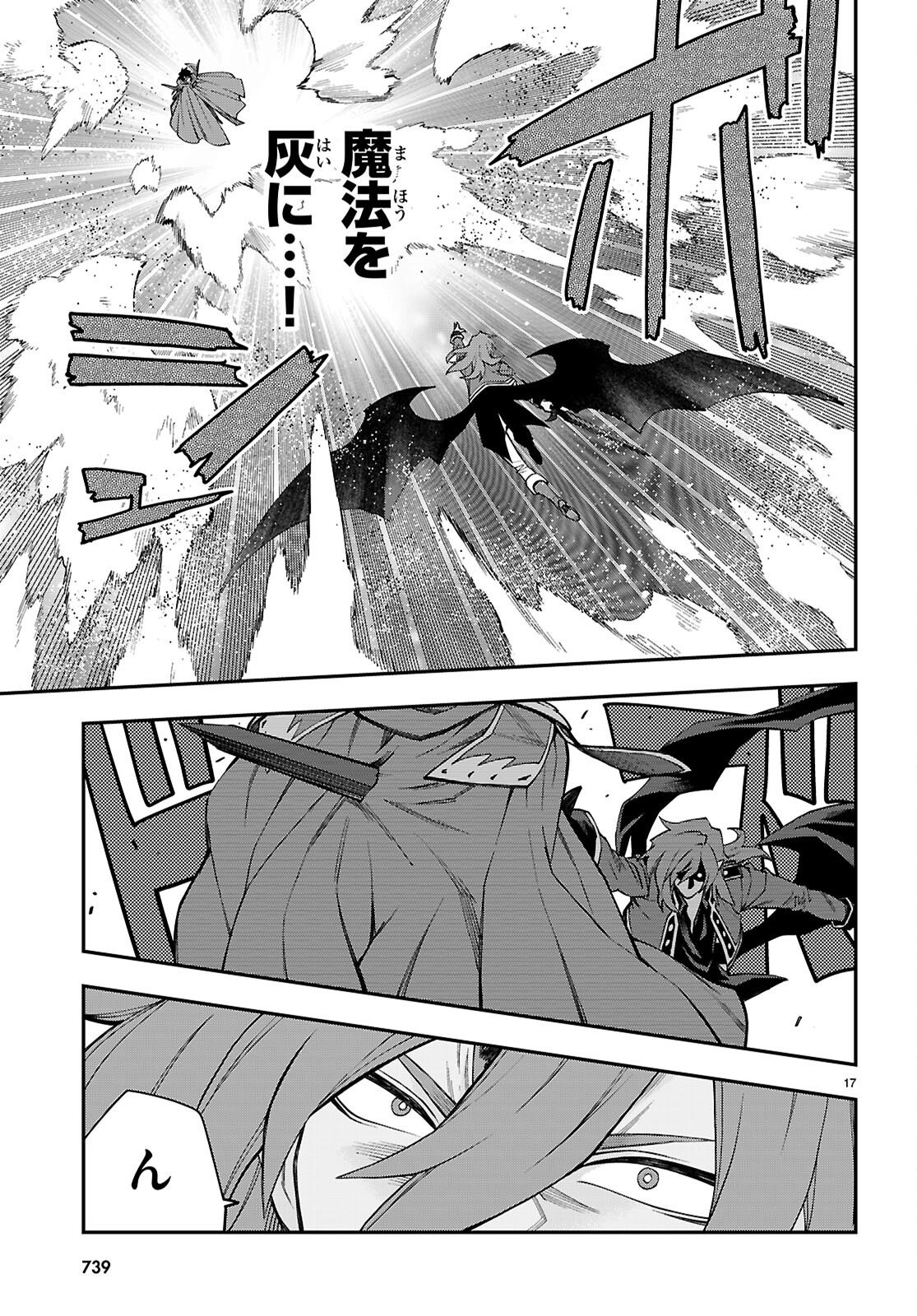 金色の文字使い 勇者四人に巻き込まれたユニークチート 第131話 - Page 17