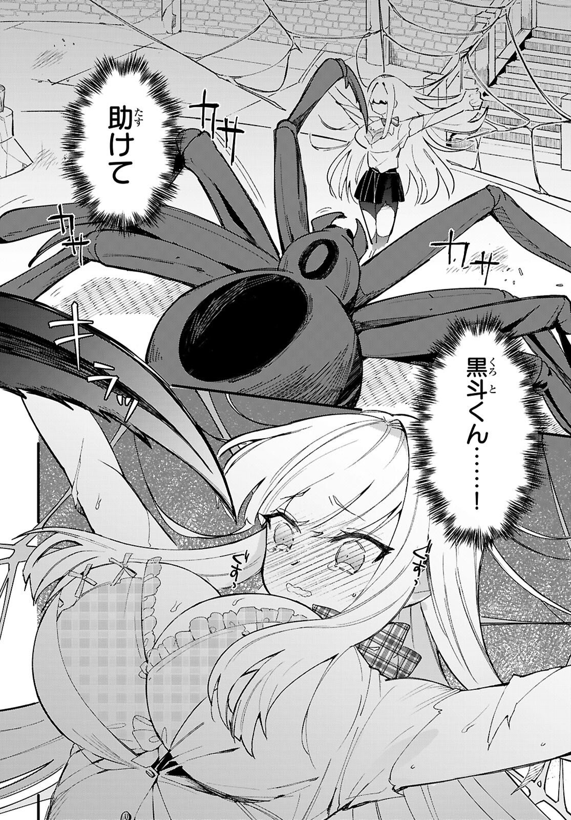 ダンジョン攻略のためなら、ラブコメしなくちゃダメですか？ 第11話 - Page 10