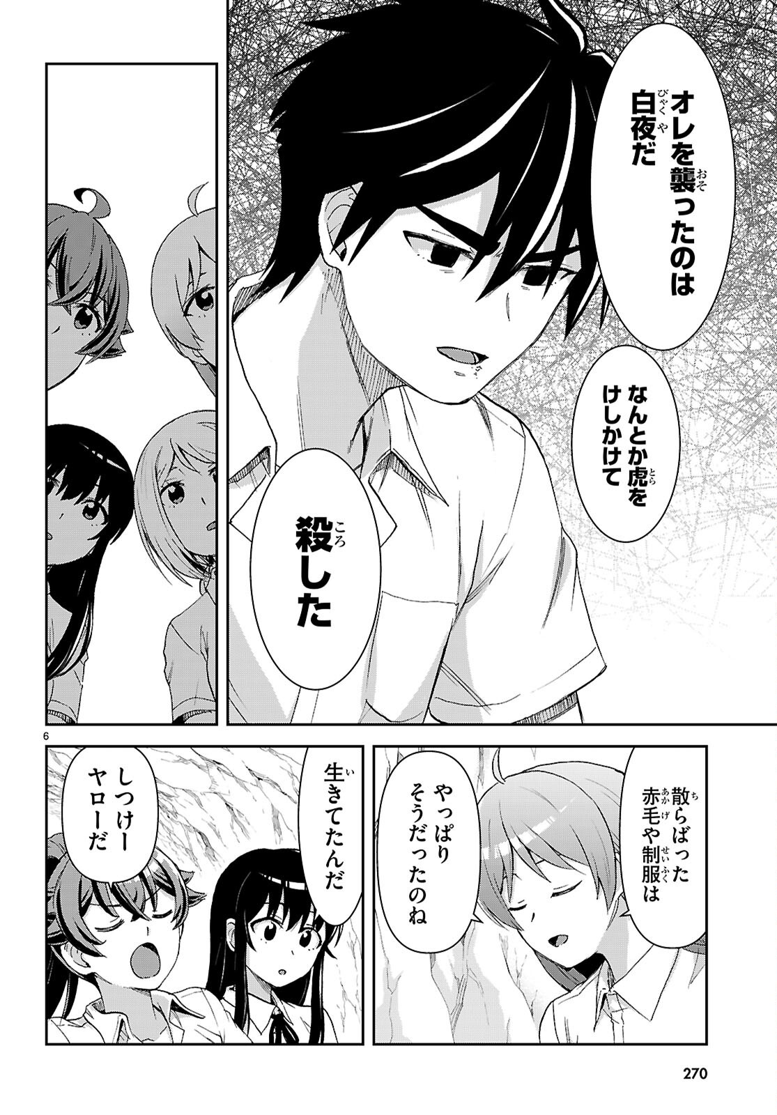  第59話 - Page 10