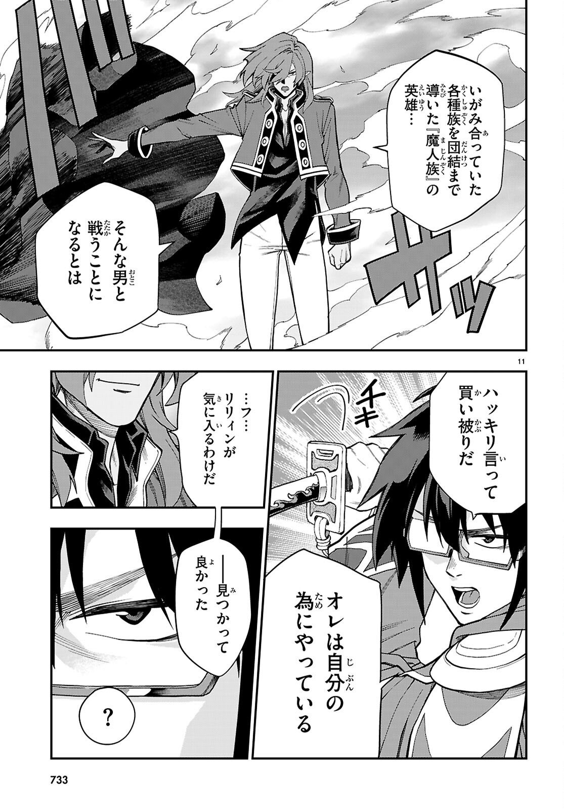 金色の文字使い 勇者四人に巻き込まれたユニークチート 第131話 - Page 11