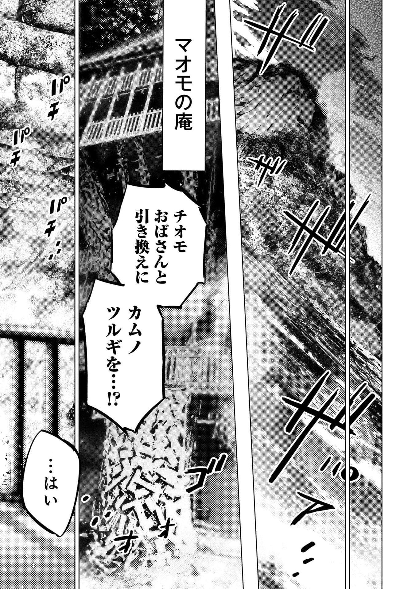 インゴシマ 第112話 - Page 12