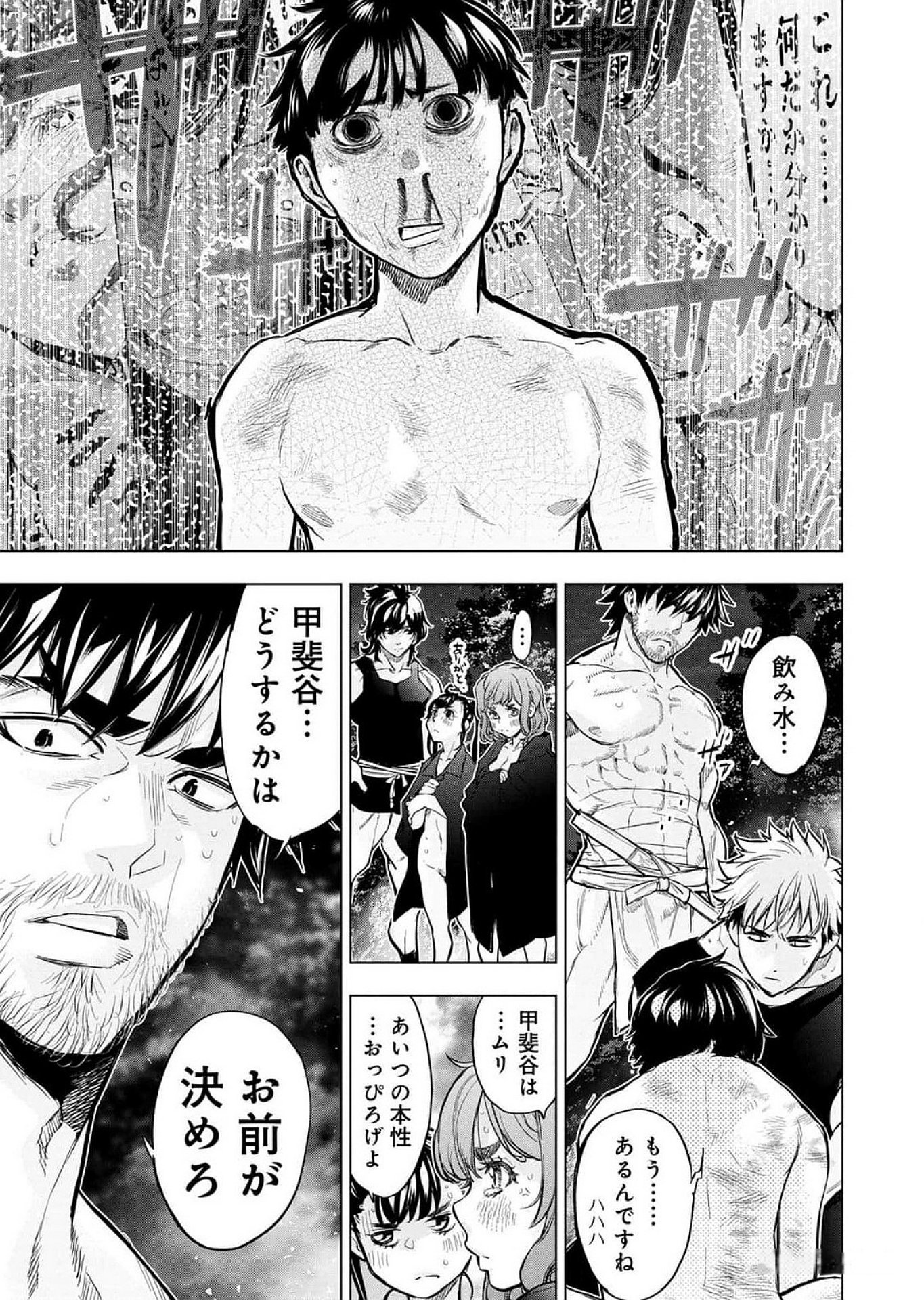 インゴシマ 第118話 - Page 3