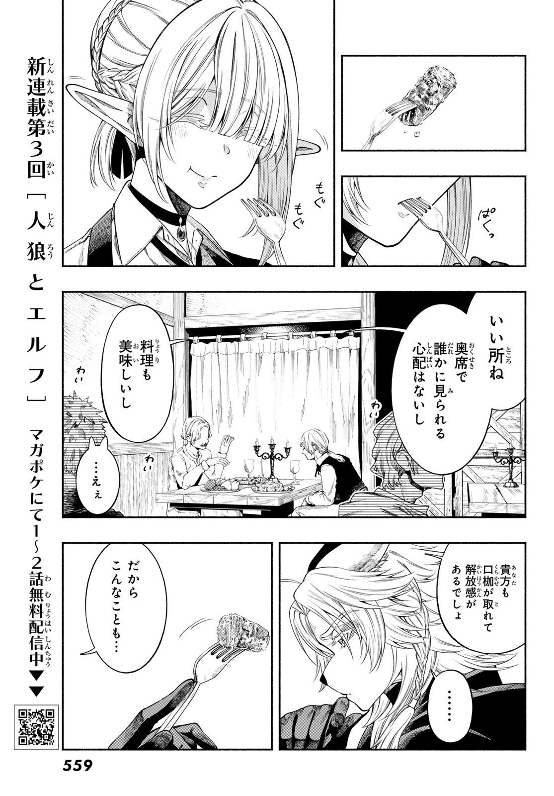 人狼とエルフ 第3話 - Page 23