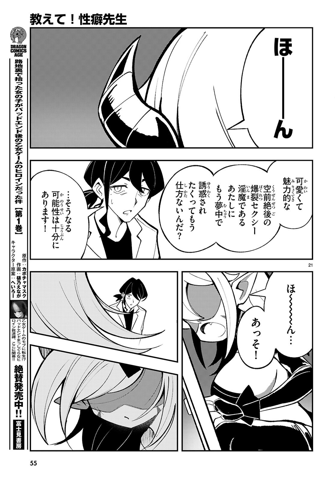 ポンコツサキュバスの誘惑レポート 第1話 - Page 25