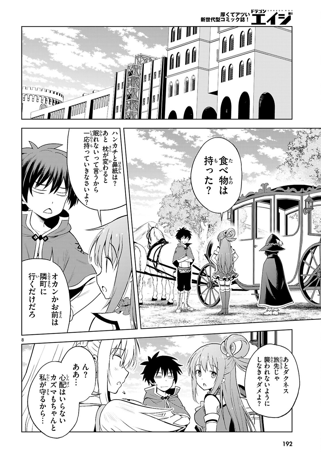 この素晴らしい世界に祝福を 第140話 - Page 8