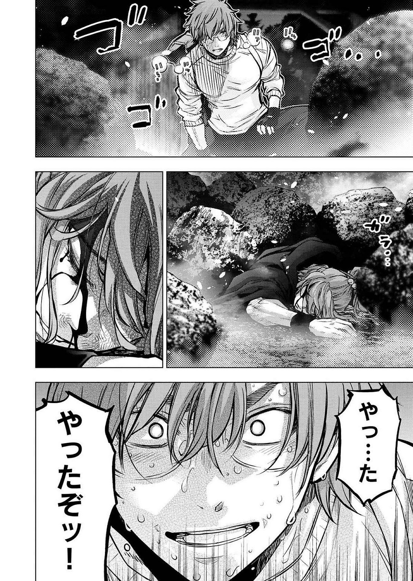 インゴシマ 第127話 - Page 2