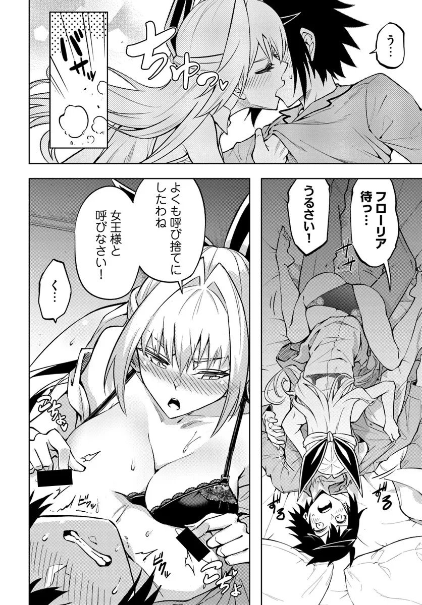 塔の管理をしてみよう 成为塔的管理者吧 成為塔的管理者吧 第101話 - Page 4