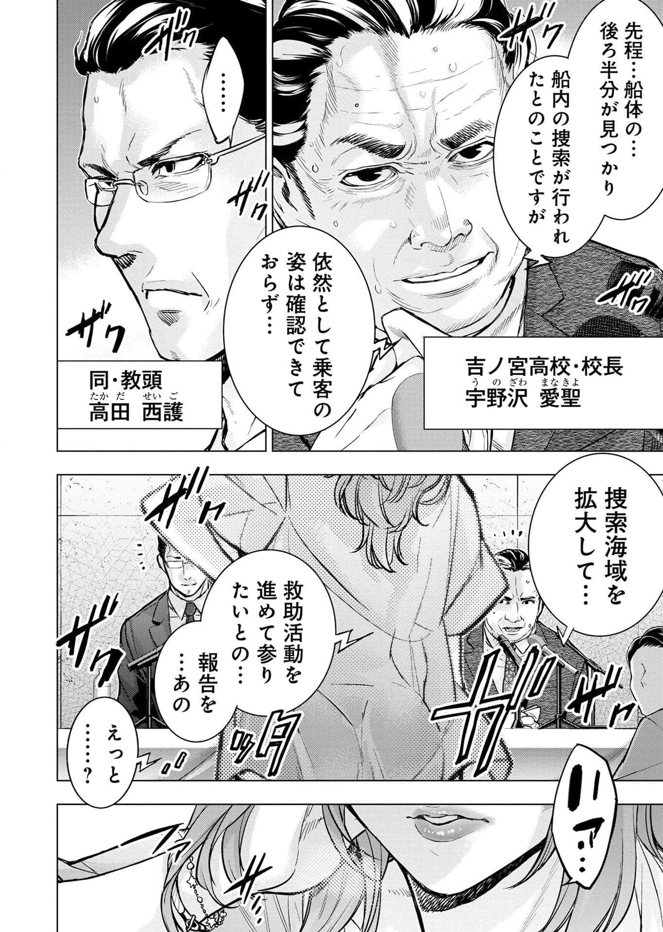 インゴシマ 第112話 - Page 9