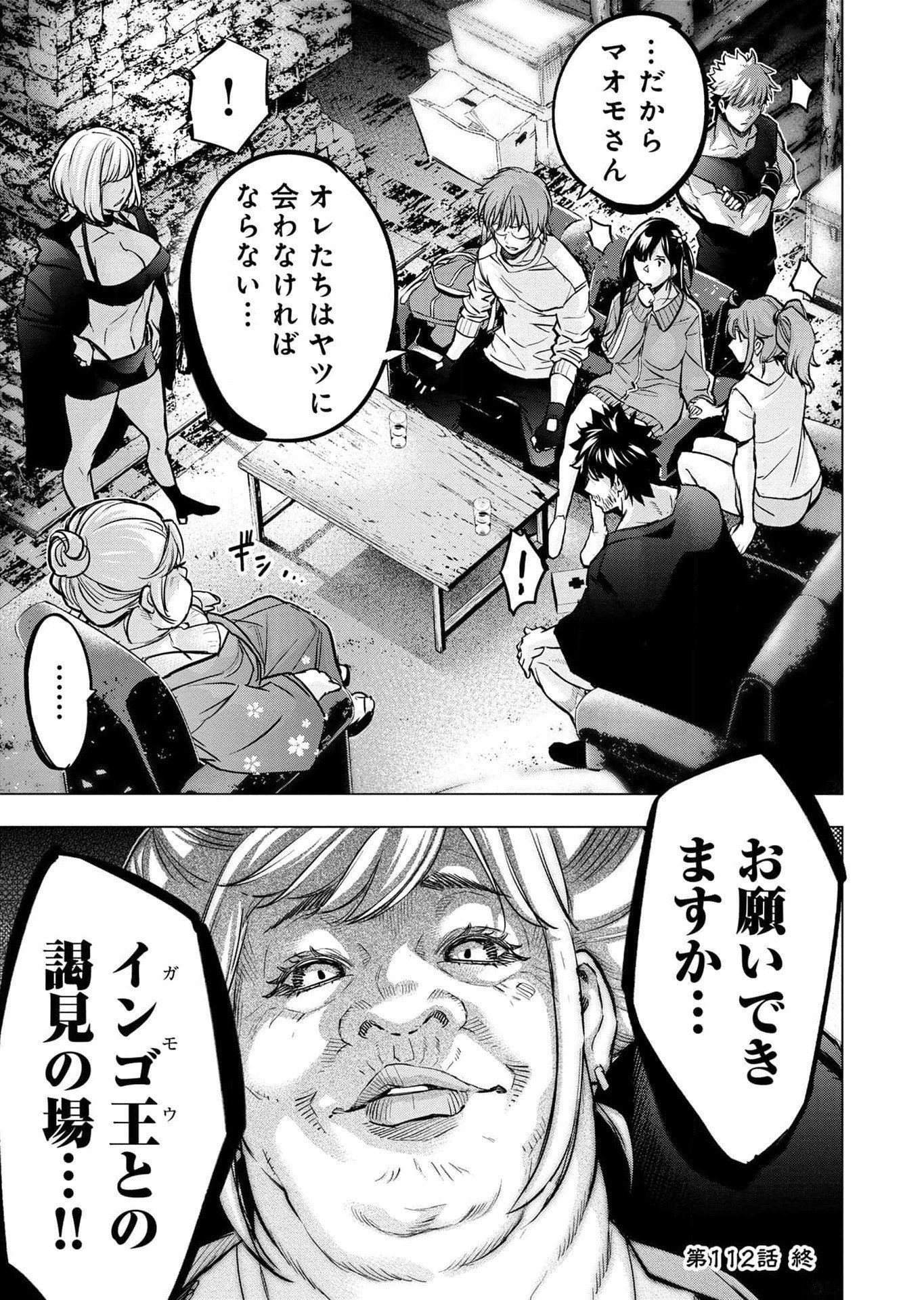 インゴシマ 第112話 - Page 14
