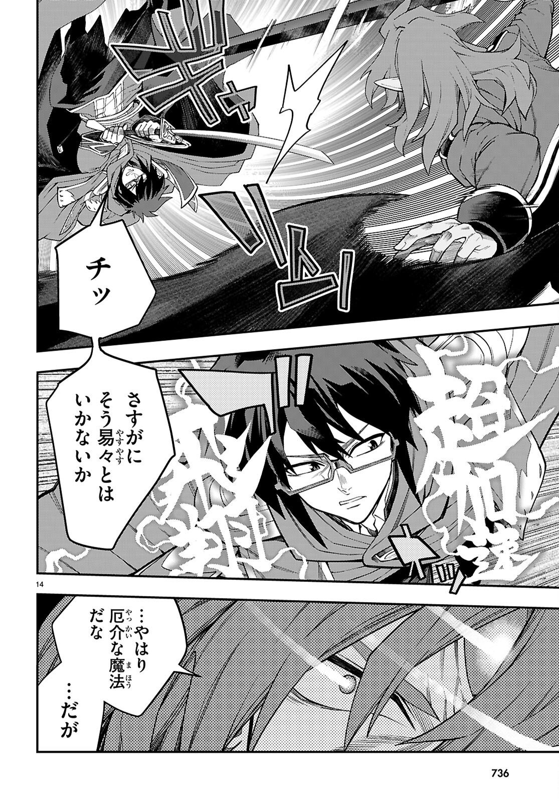 金色の文字使い 勇者四人に巻き込まれたユニークチート 第131話 - Page 14