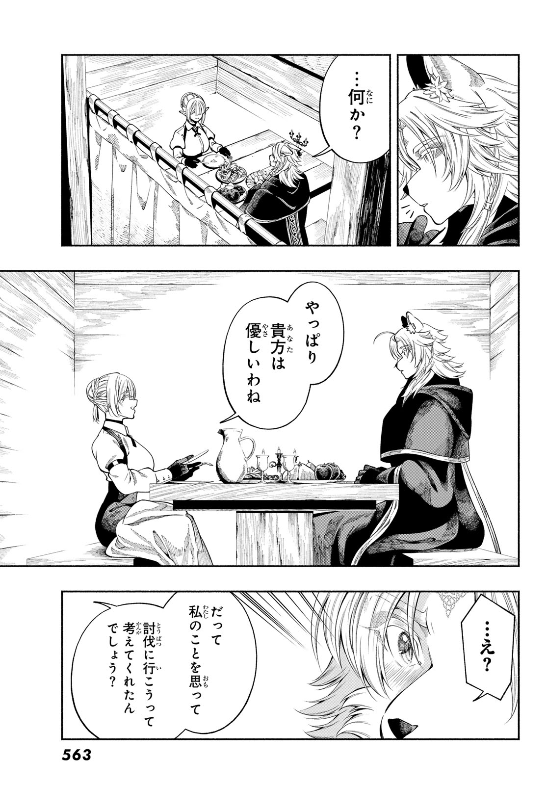 人狼とエルフ 第3話 - Page 27