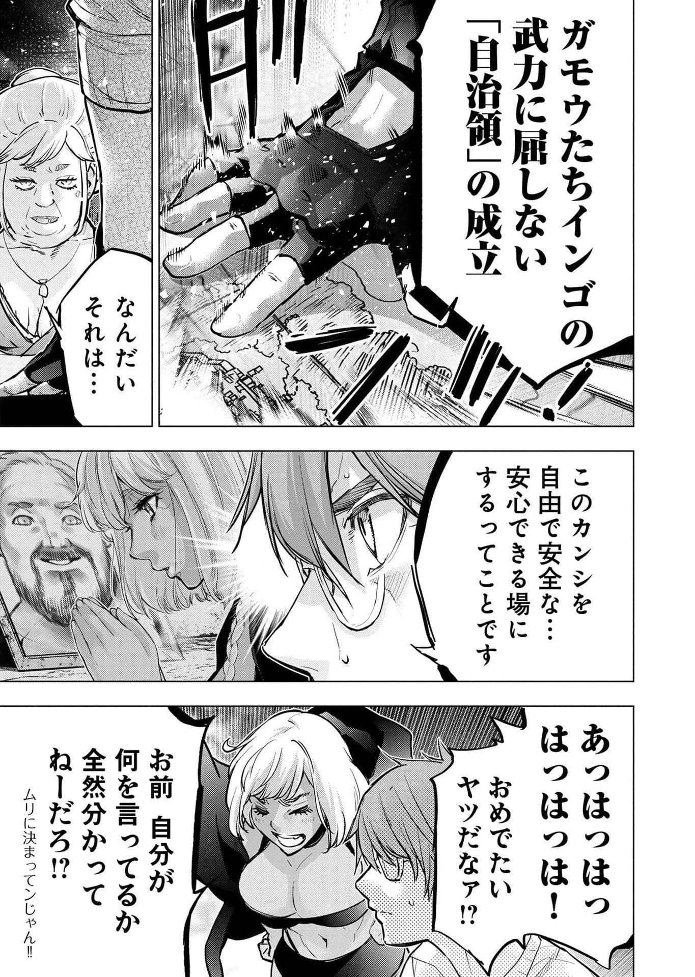 インゴシマ 第114話 - Page 17