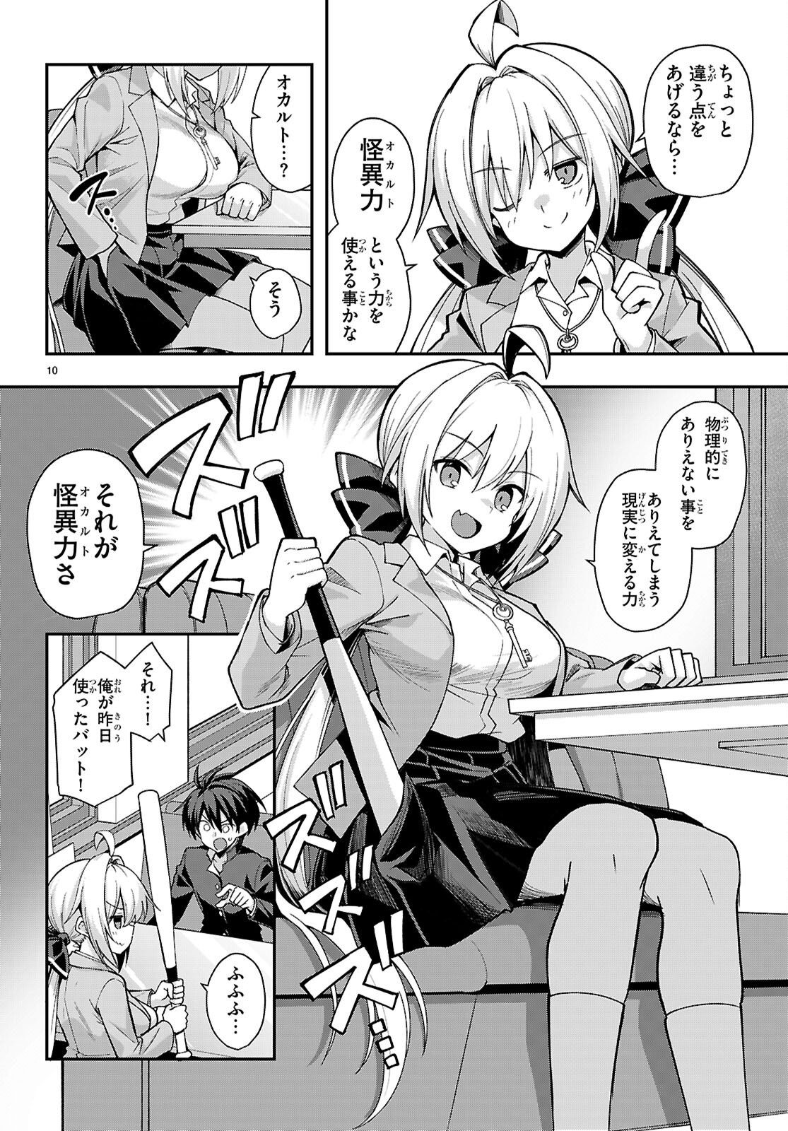 現代怪異の少女たち 第2話 - Page 10