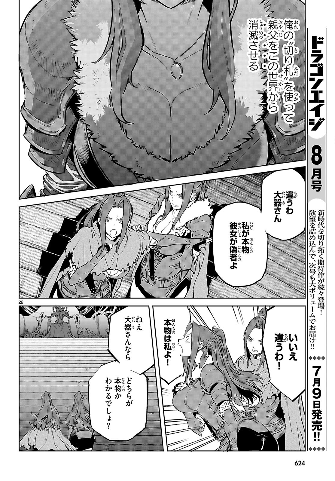 ゲーム オブ ファミリア 家族戦記 第84話 - Page 26