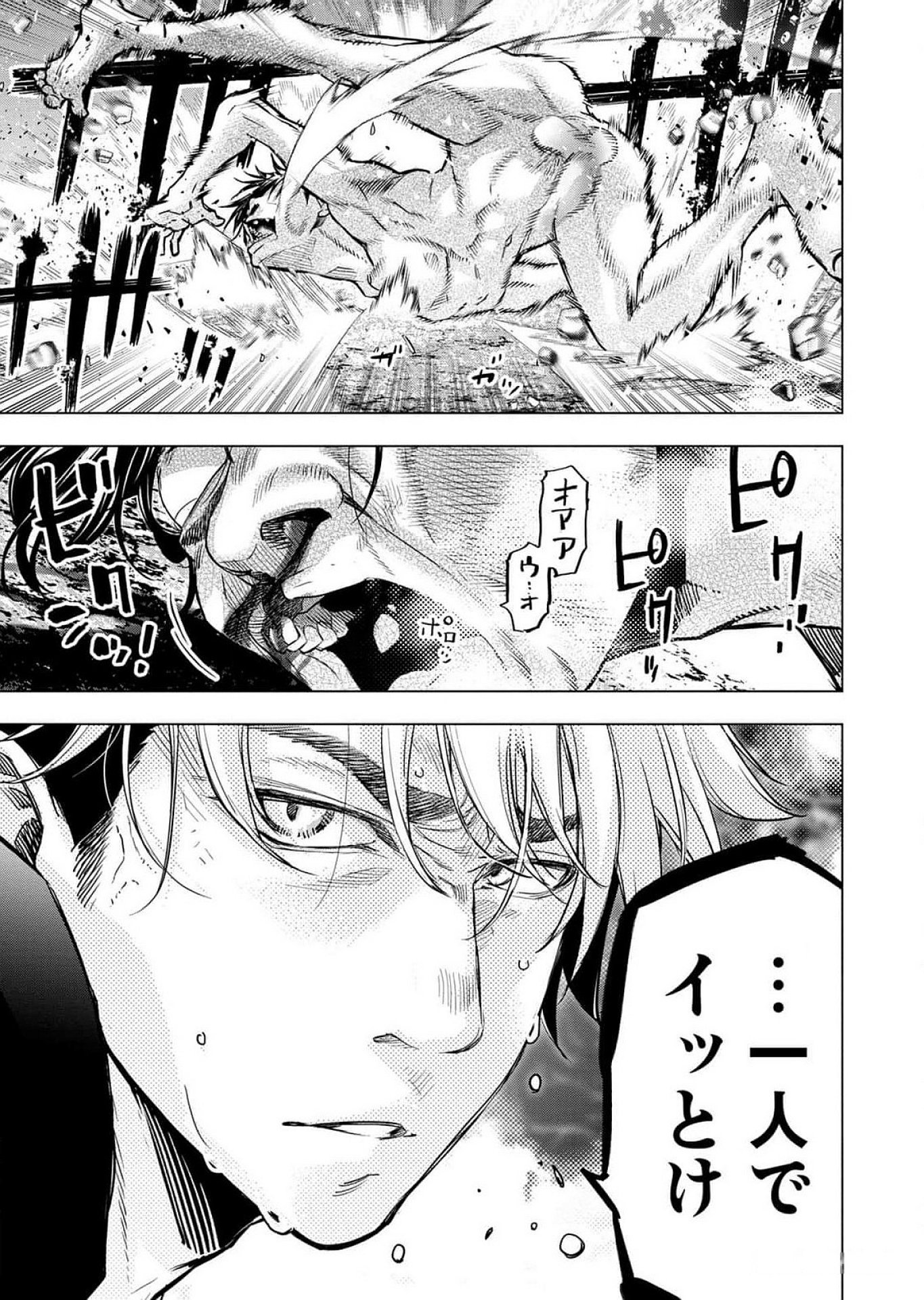 インゴシマ 第116話 - Page 20