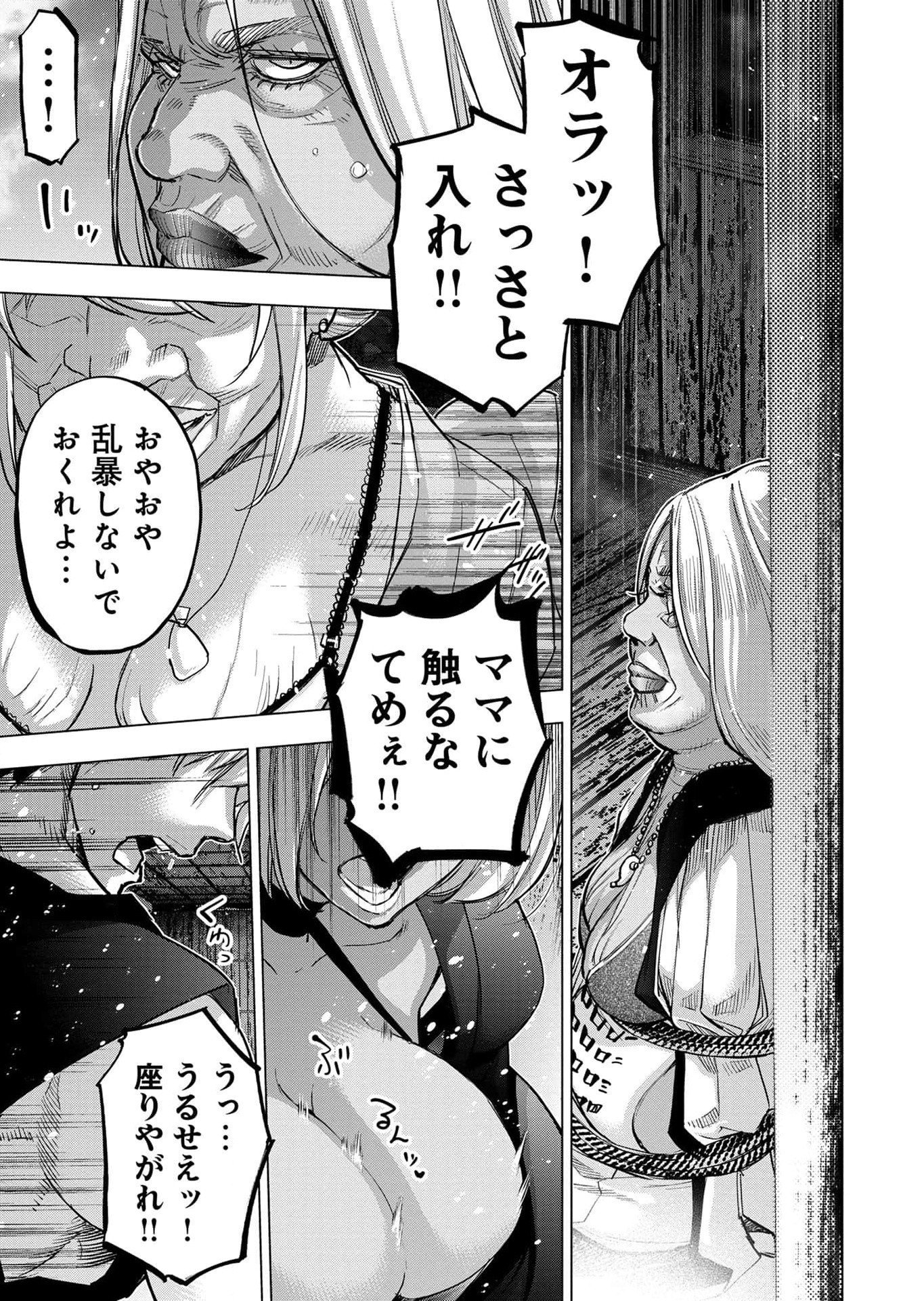 インゴシマ 第114話 - Page 7