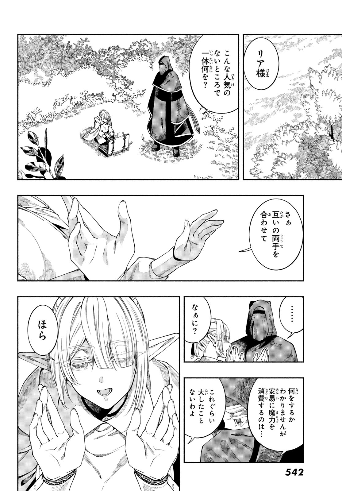 人狼とエルフ 第3話 - Page 6