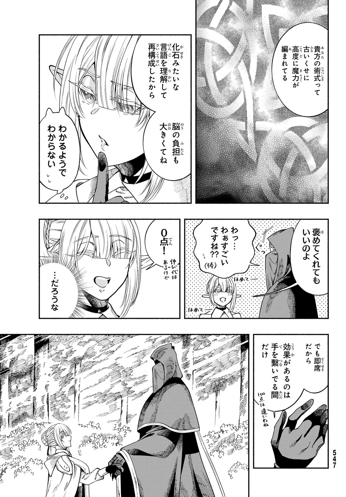 人狼とエルフ 第3話 - Page 11