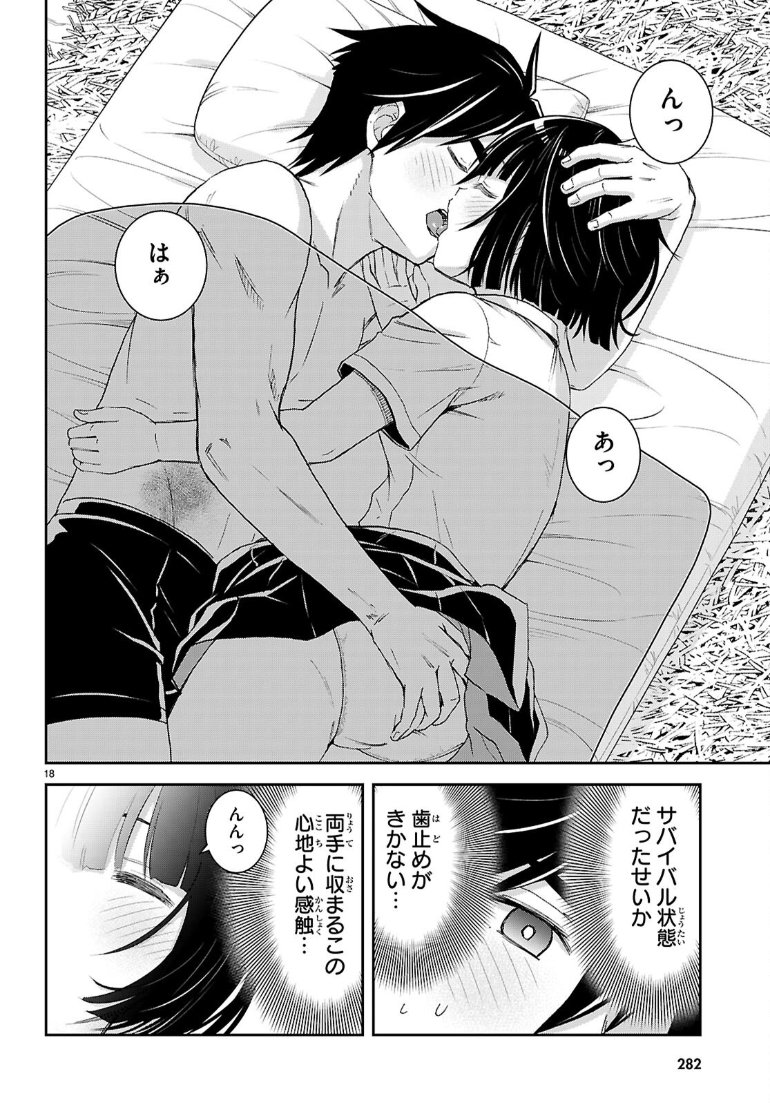  第59話 - Page 22