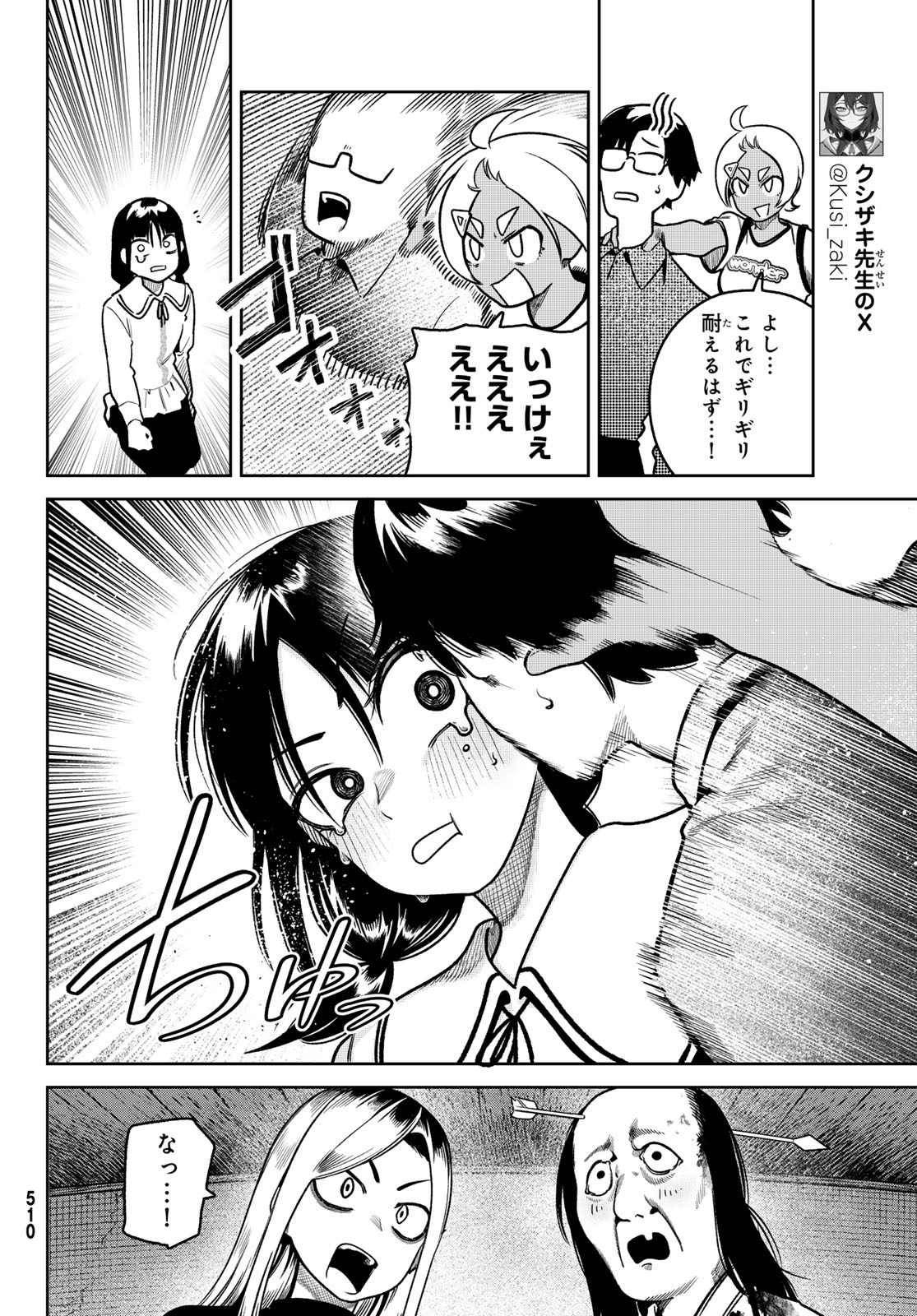 お前がヤったんだろ！ 第12話 - Page 12