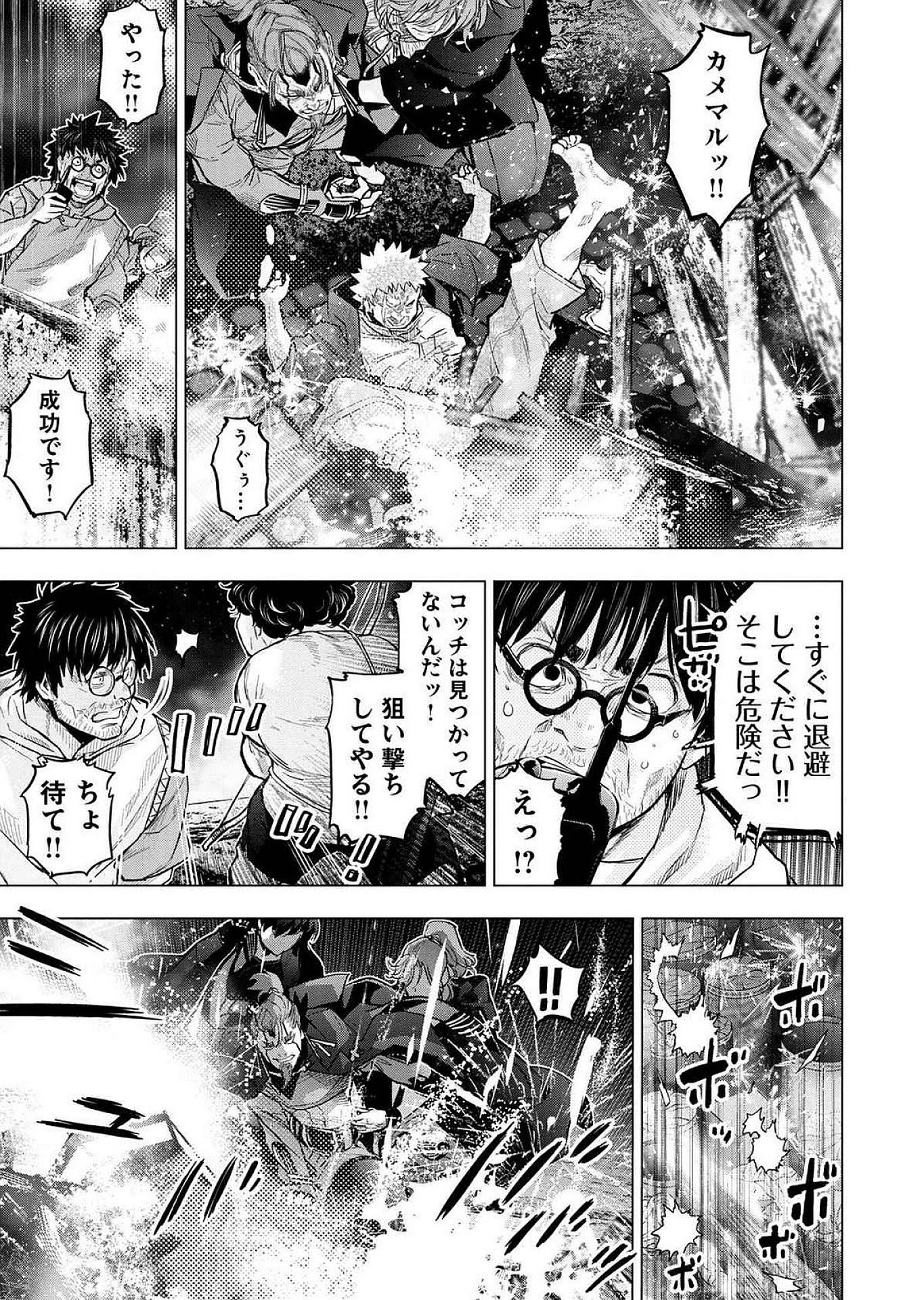 インゴシマ 第125話 - Page 13