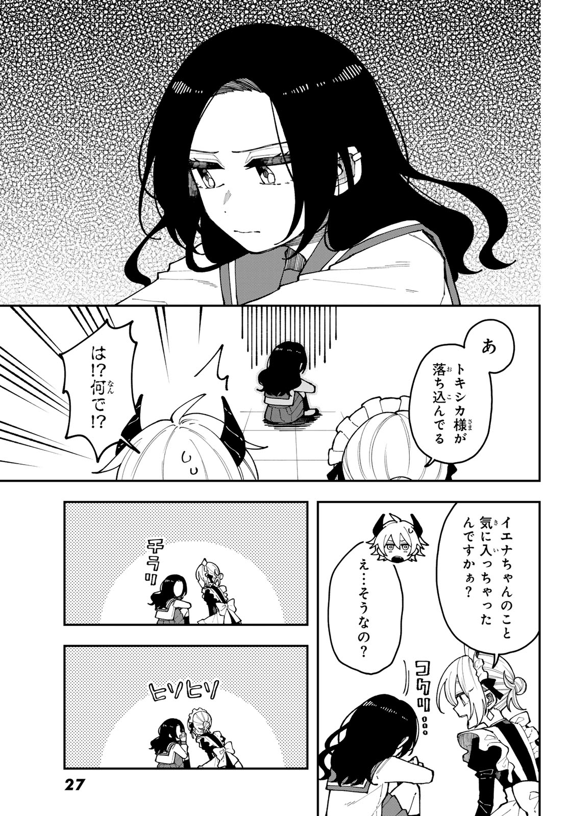 アイ・ヘイ・チュー 第1話 - Page 23