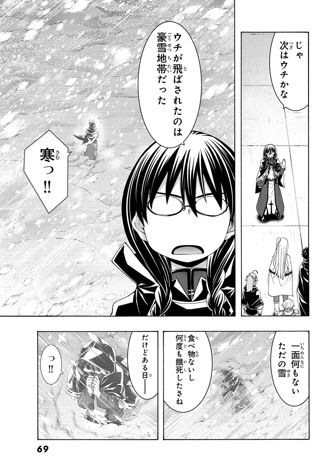 万の命の上に俺は立っている 第120話 - Page 9