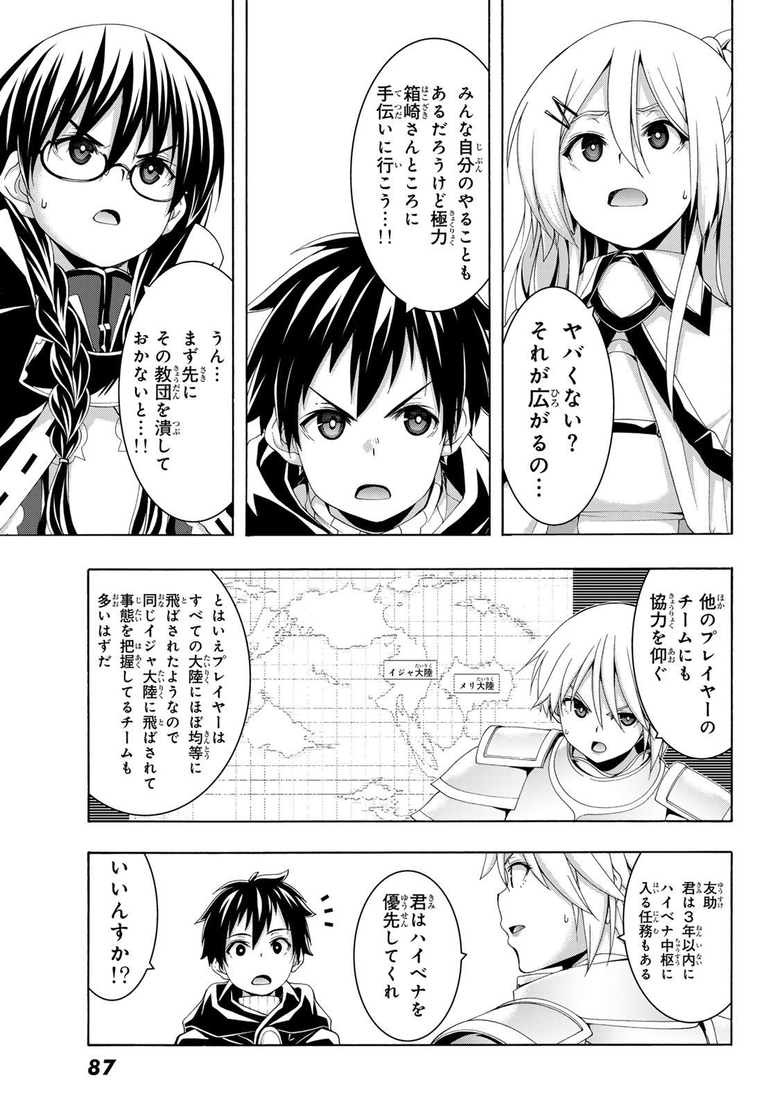 万の命の上に俺は立っている 第120話 - Page 27