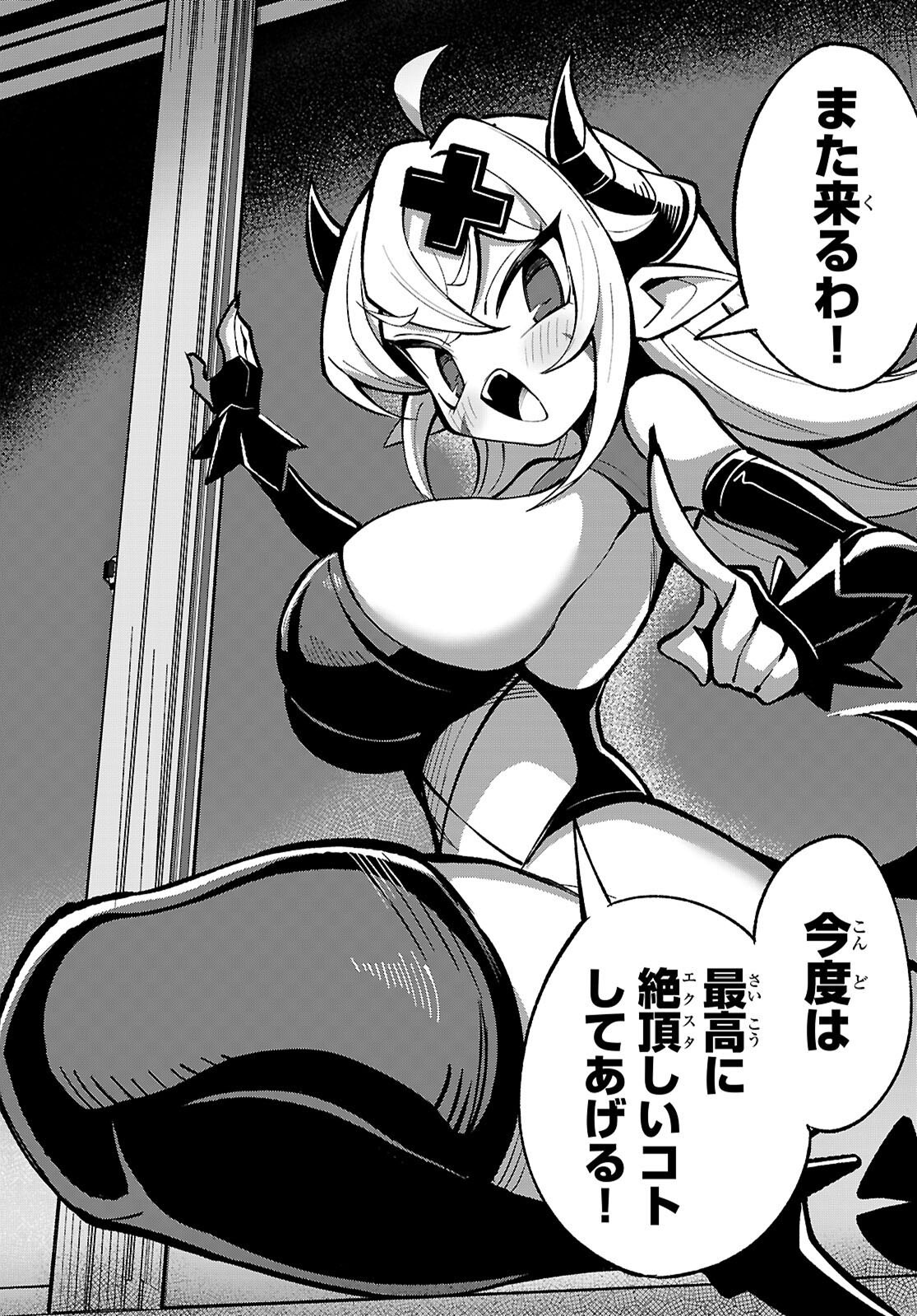 ポンコツサキュバスの誘惑レポート 第1話 - Page 26