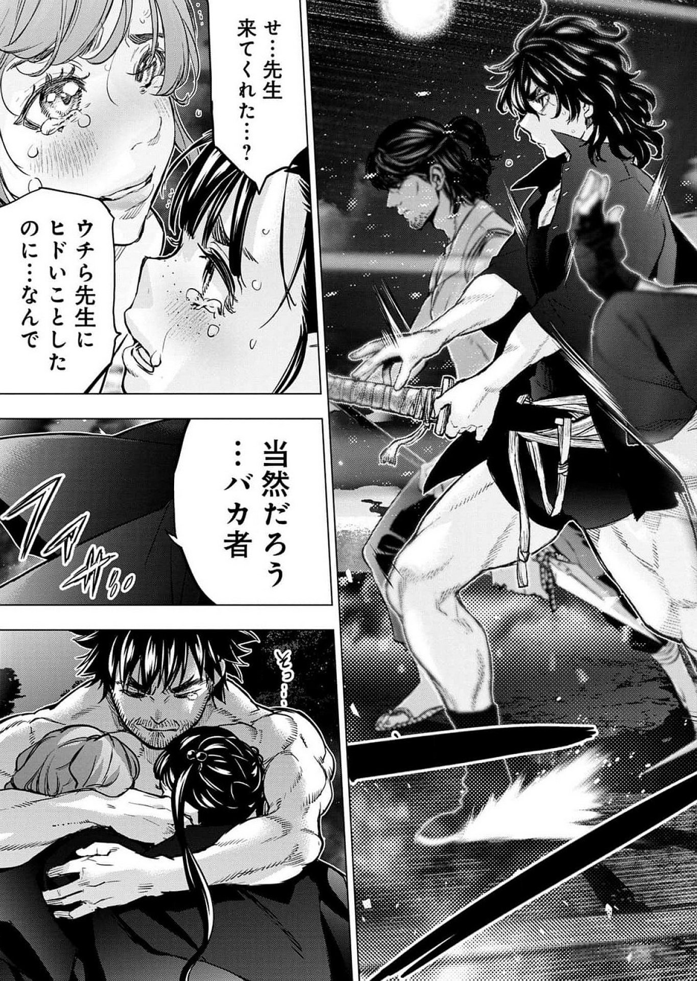 インゴシマ 第116話 - Page 22