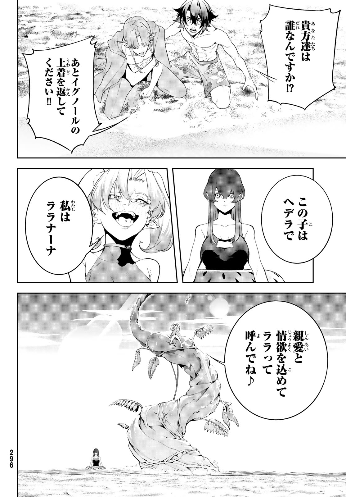 杖と剣のウィストリア 第65話 - Page 27