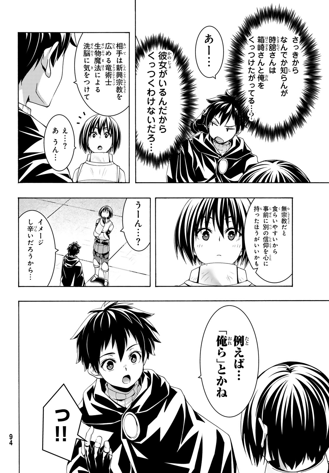 万の命の上に俺は立っている 第120話 - Page 34