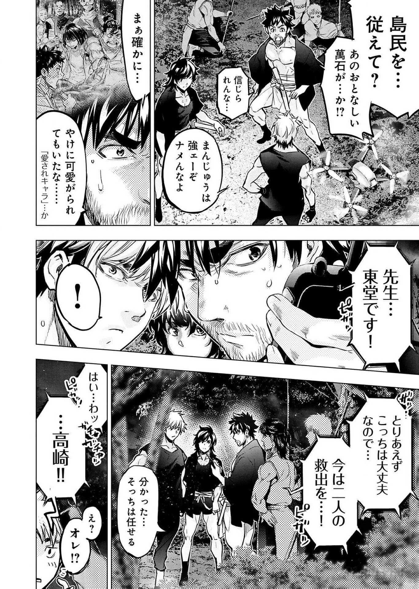 インゴシマ 第116話 - Page 9