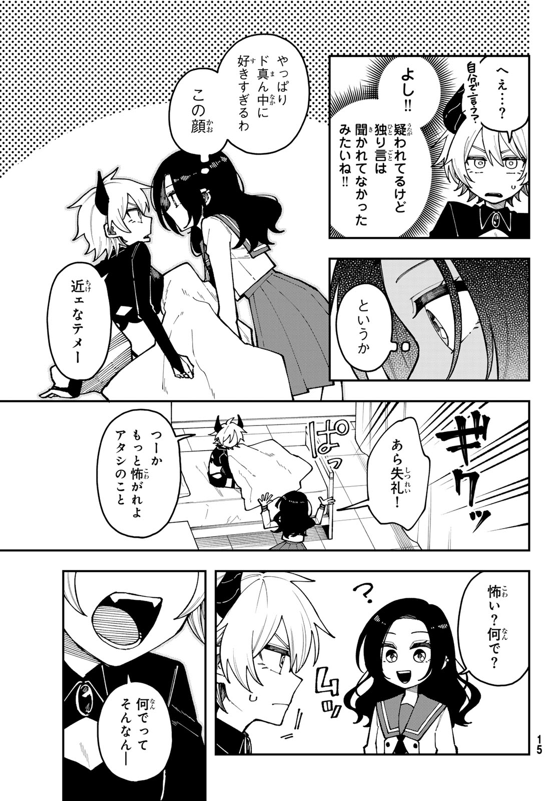 アイ・ヘイ・チュー 第1話 - Page 11
