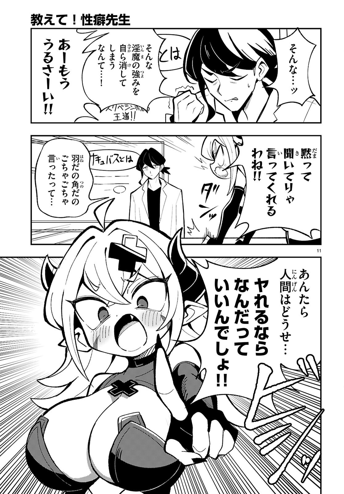 ポンコツサキュバスの誘惑レポート 第1話 - Page 15