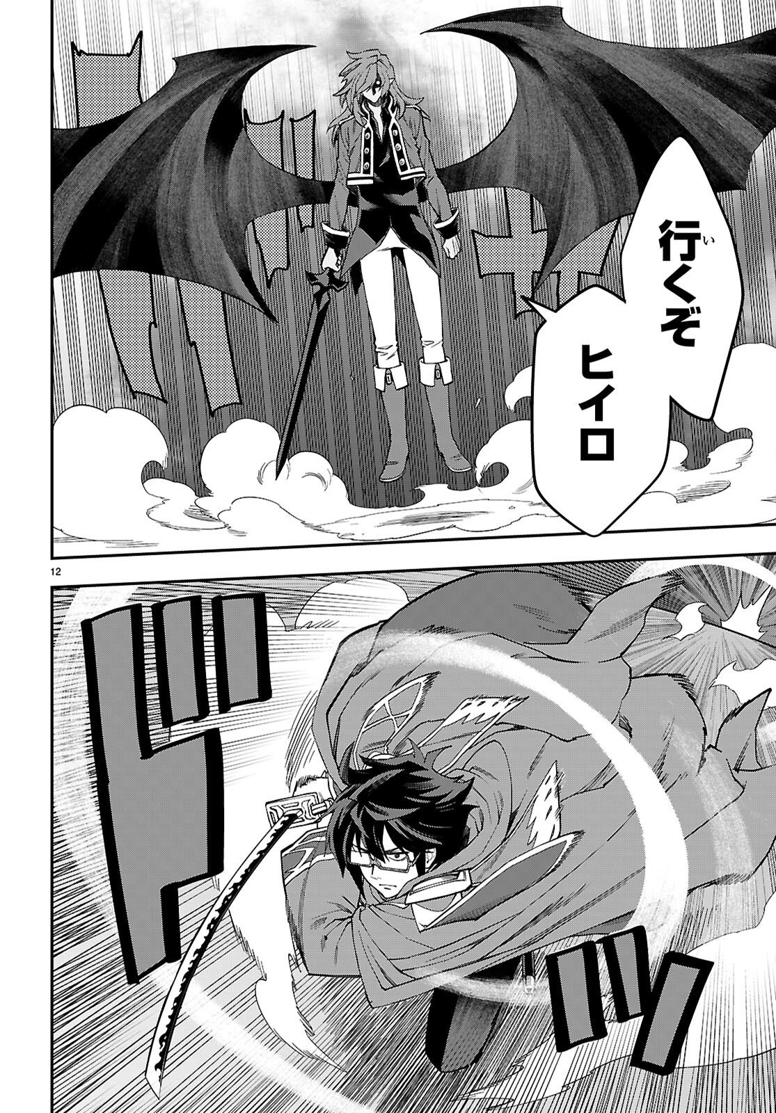 金色の文字使い 勇者四人に巻き込まれたユニークチート 第131話 - Page 12