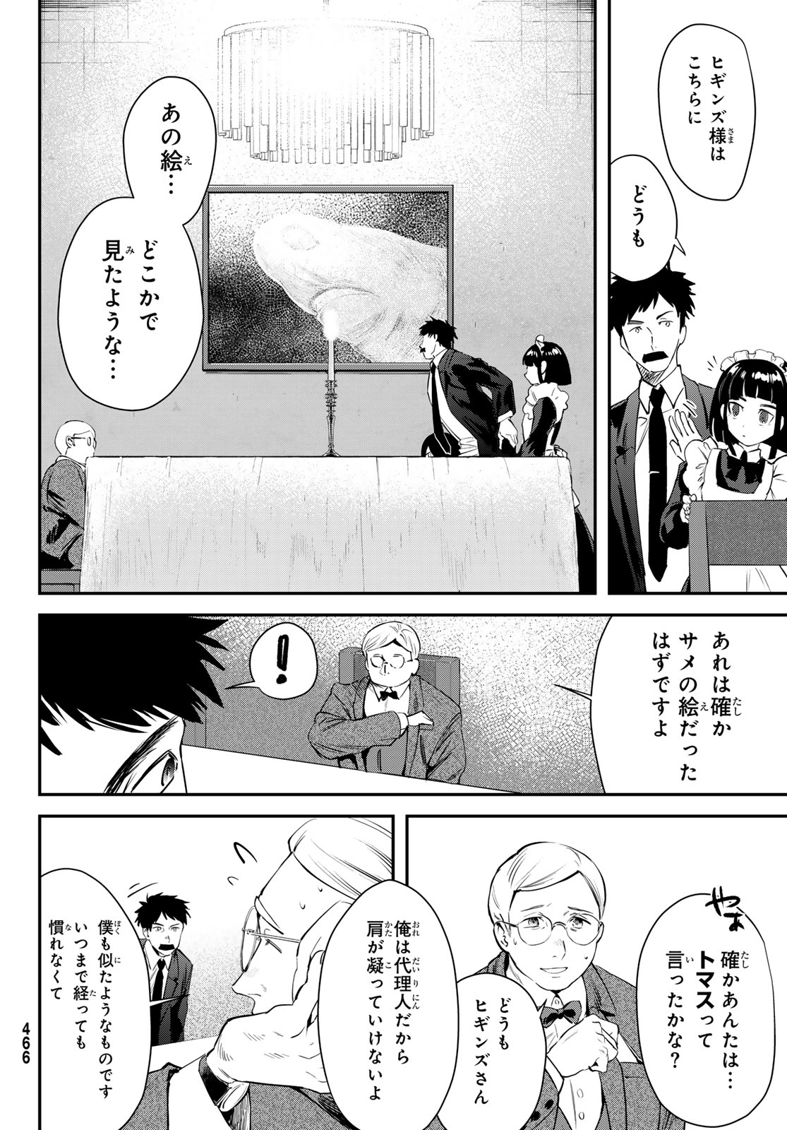 シロナガス島への帰還 第2話 - Page 36
