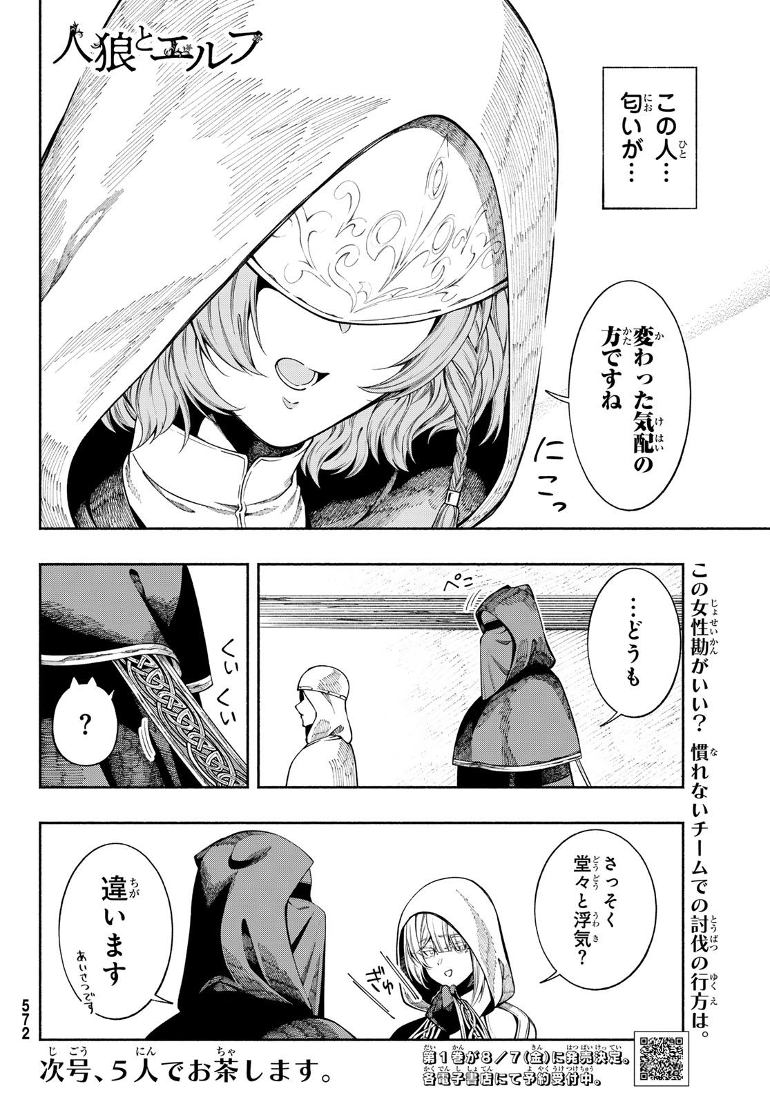 人狼とエルフ 第3話 - Page 36
