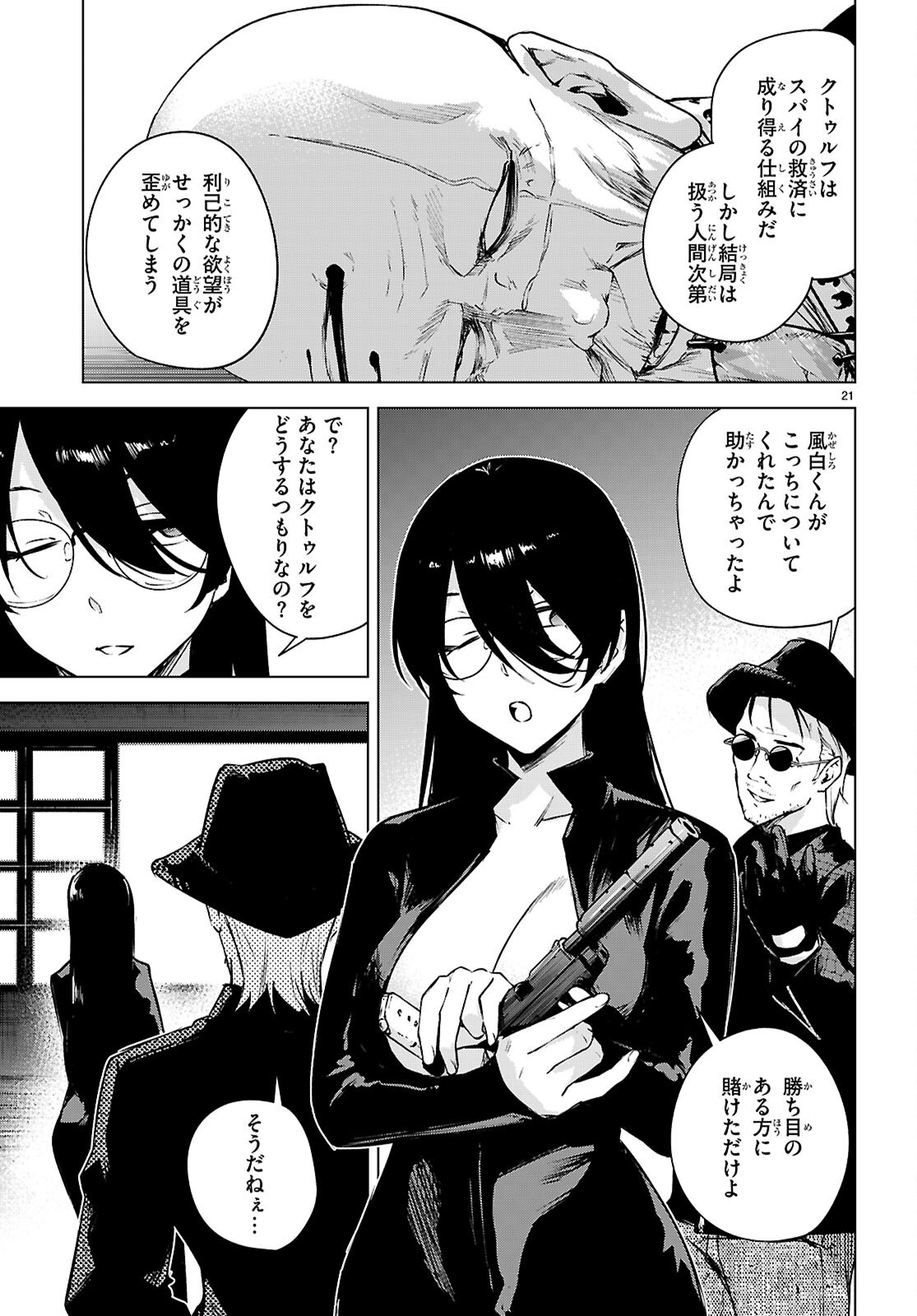 ハニートラップ・シェアハウス 第48話 - Page 21
