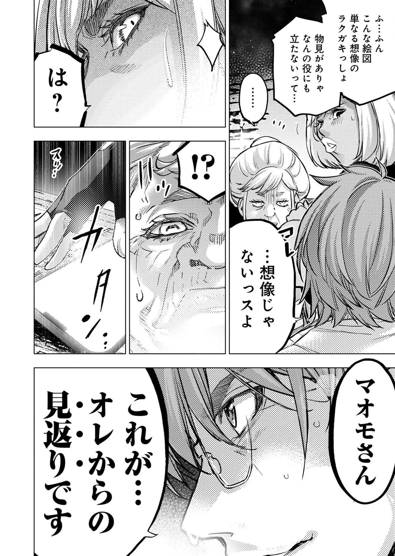インゴシマ 第114話 - Page 20