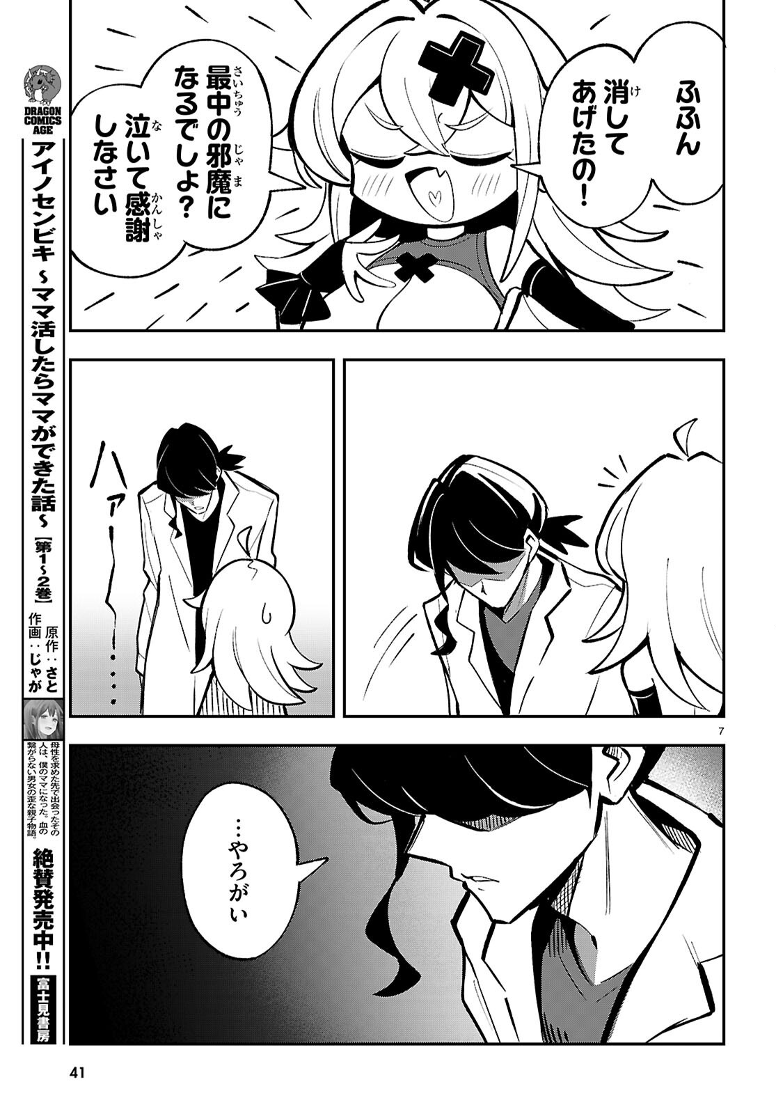 ポンコツサキュバスの誘惑レポート 第1話 - Page 11