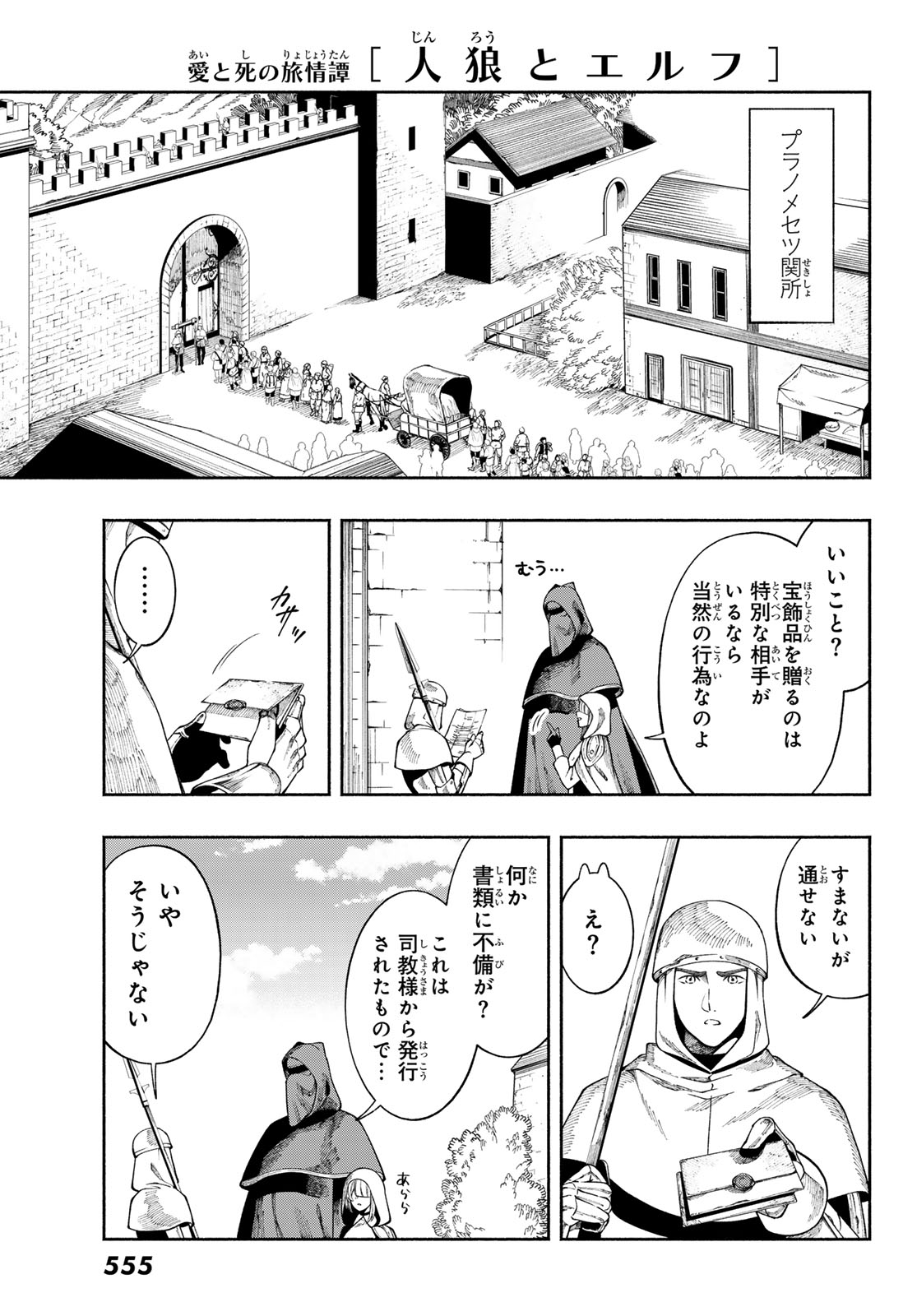 人狼とエルフ 第3話 - Page 19