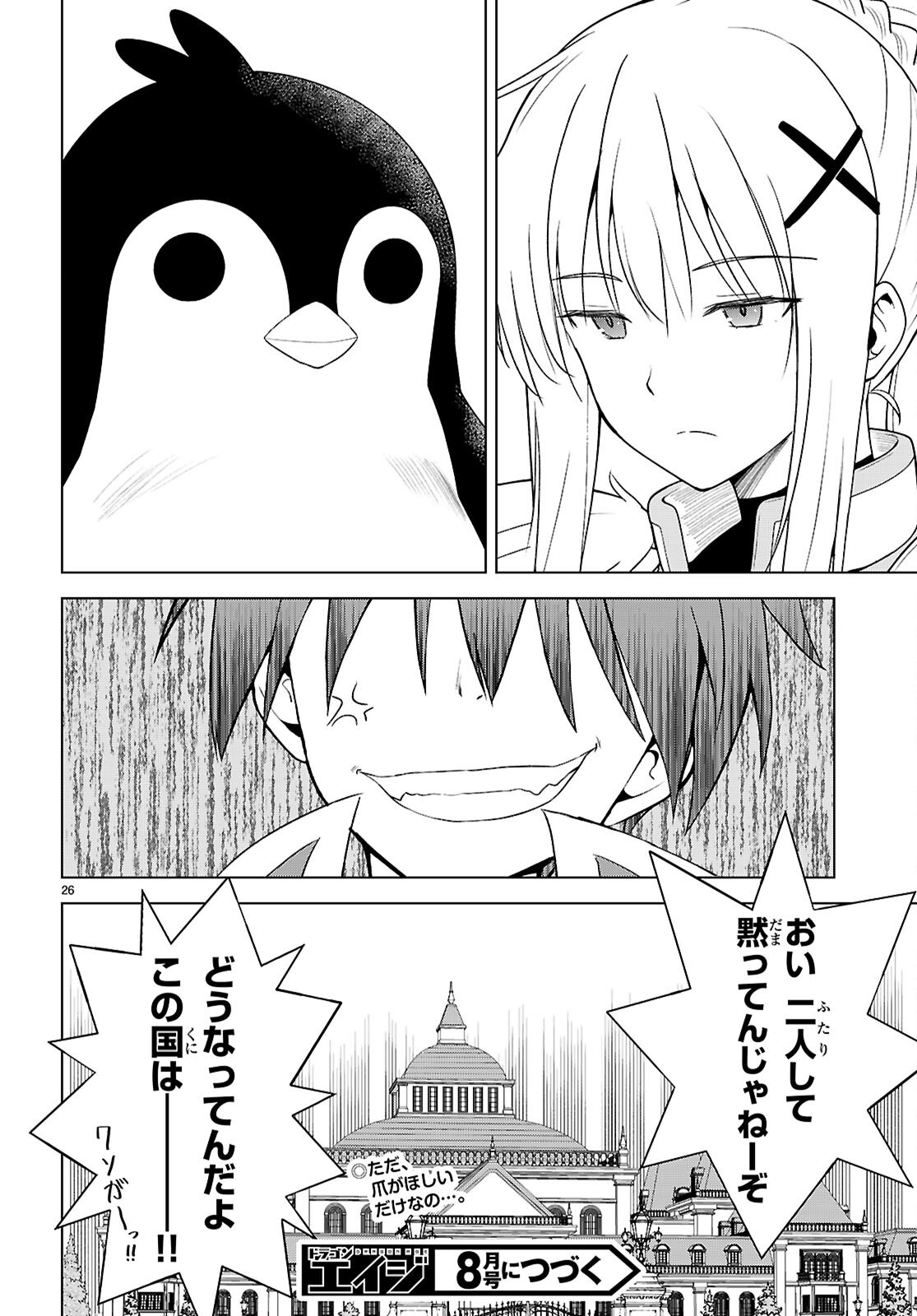 この素晴らしい世界に祝福を 第140話 - Page 26