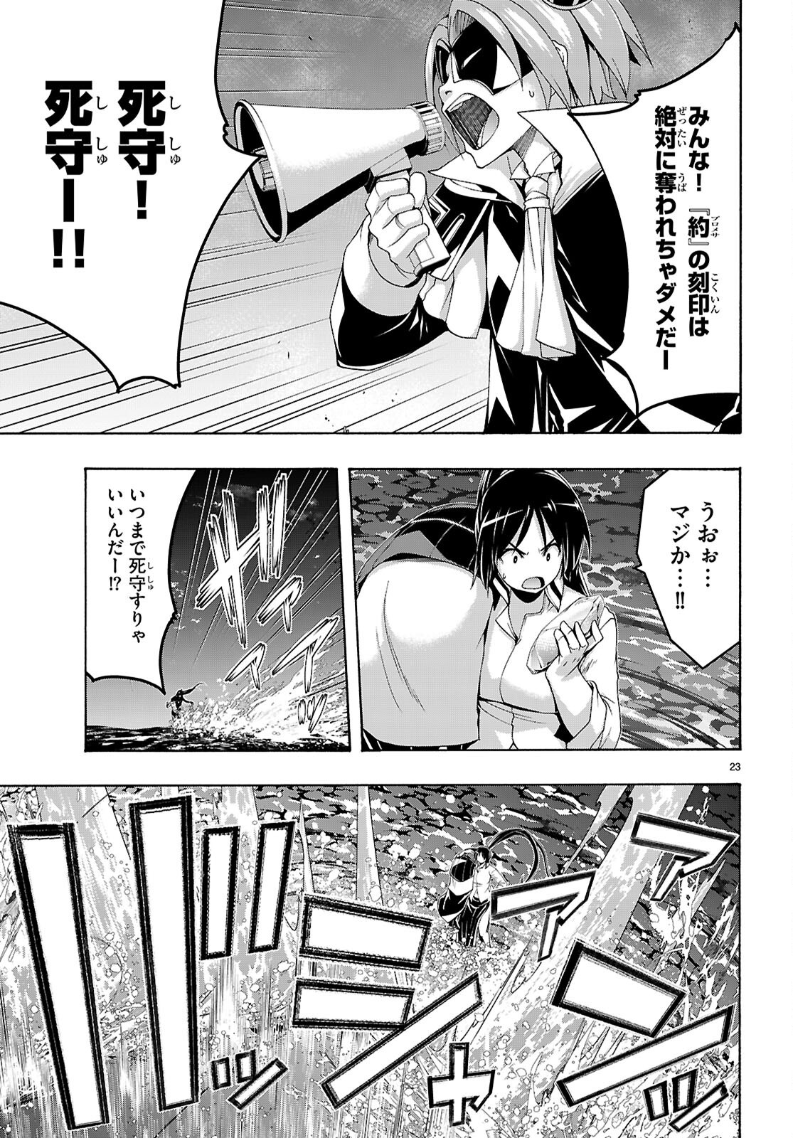 トリニティセブン 人の魔書使い 第176話 - Page 23